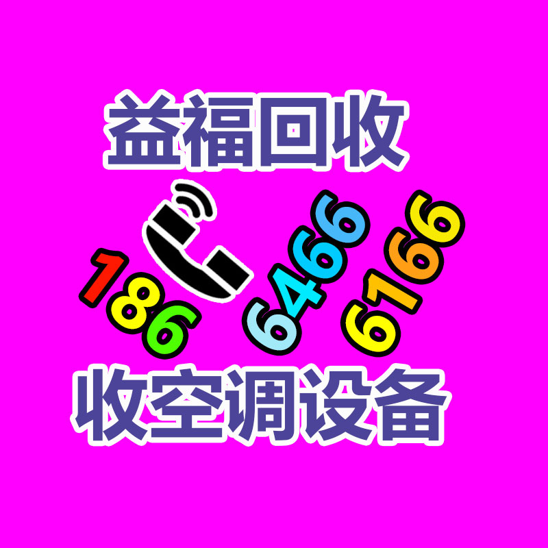 廣州二手電纜回收公司：家具回收慎重事項(xiàng)